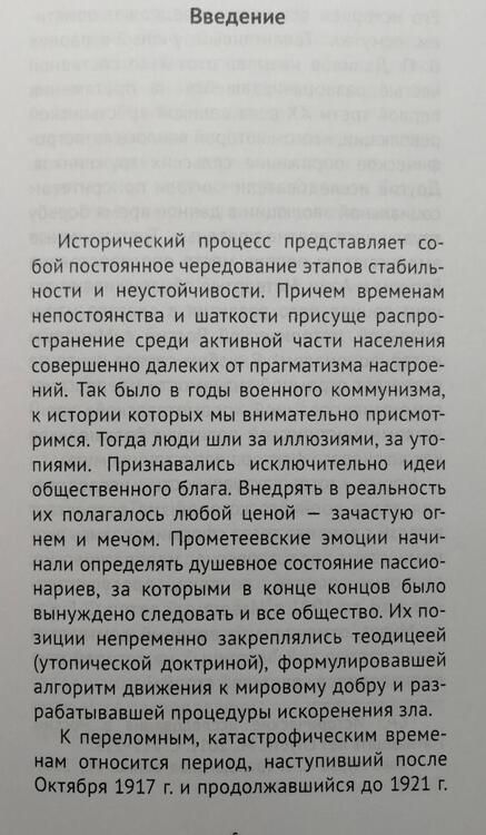 Фотография книги "Александр Давыдов: Военный коммунизм. Народ и власть в революционной России. Конец 1917 г. - начало 1921 г."
