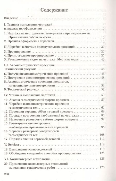 Фотография книги "Александр Давыдович: Черчение. 9 класс. Учебник"