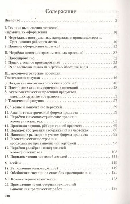 Фотография книги "Александр Давыдович: Черчение. 9 класс. Учебник"