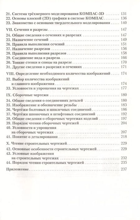 Фотография книги "Александр Давыдович: Черчение. 9 класс. Учебник"