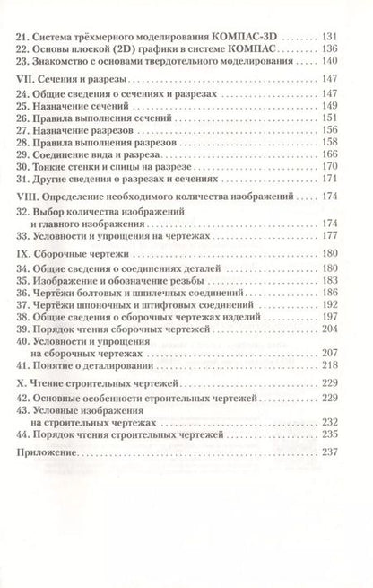 Фотография книги "Александр Давыдович: Черчение. 9 класс. Учебник"