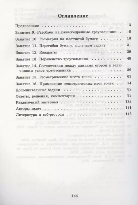 Фотография книги "Александр Давидович: Геометрия для 7 класса. Обычная и не очень. Часть 2"