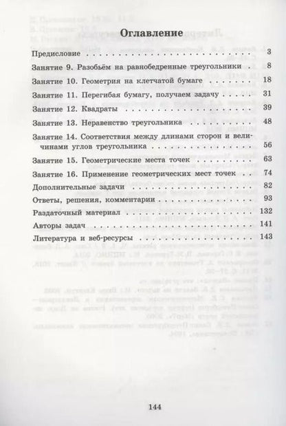 Фотография книги "Александр Давидович: Геометрия для 7 класса. Обычная и не очень. Часть 2"