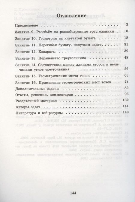 Фотография книги "Александр Давидович: Геометрия для 7 класса. Обычная и не очень. Часть 2"