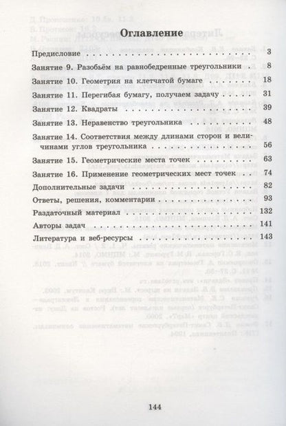 Фотография книги "Александр Давидович: Геометрия для 7 класса. Обычная и не очень. Часть 2"