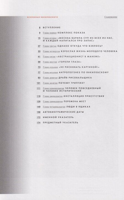 Фотография книги "Александр Давидович: Вселенная Янкилевского. От абстракции к инсталляции присутствия"