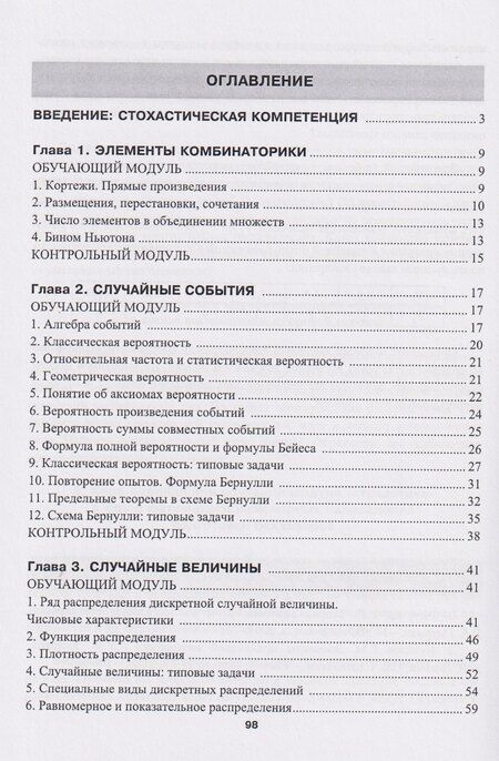 Фотография книги "Александр Давидович: Введение в теорию вероятностей: учебное пособие"
