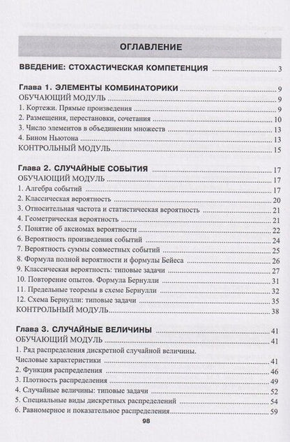 Фотография книги "Александр Давидович: Введение в теорию вероятностей: учебное пособие"