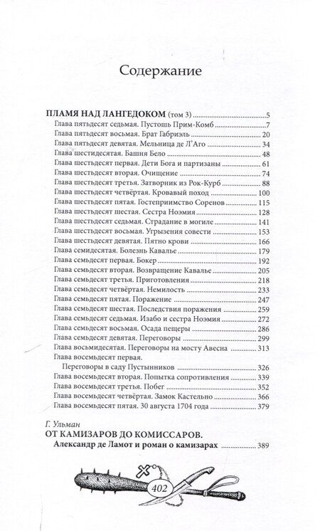 Фотография книги "Александр де: Пламя над Лангедоком Том 3"