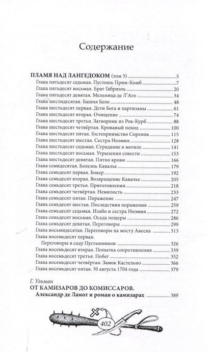 Фотография книги "Александр де: Пламя над Лангедоком Том 3"