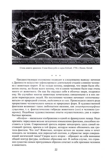 Фотография книги "Александр Демченко: Смысловые концепты всемирного художественного наследия"