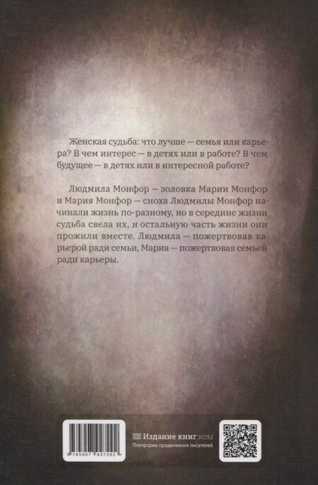 Фотография книги "Александр Демонтфорт: Людмила и Мария Монфор: женские судьбы"