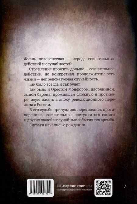 Фотография книги "Александр Демонтфорт: Орест Монфор"