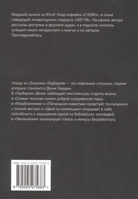 Фотография книги "Александр Денисенко: Гербарий"