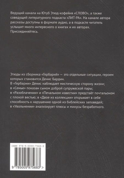 Фотография книги "Александр Денисенко: Гербарий"