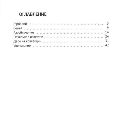 Фотография книги "Александр Денисенко: Гербарий"