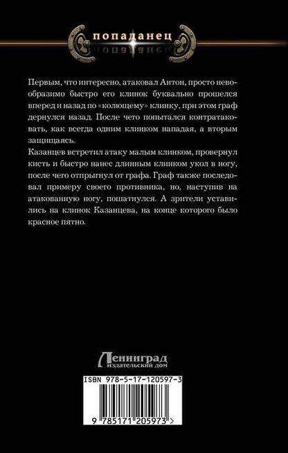Фотография книги "Александр Дэорсе: Бабник"