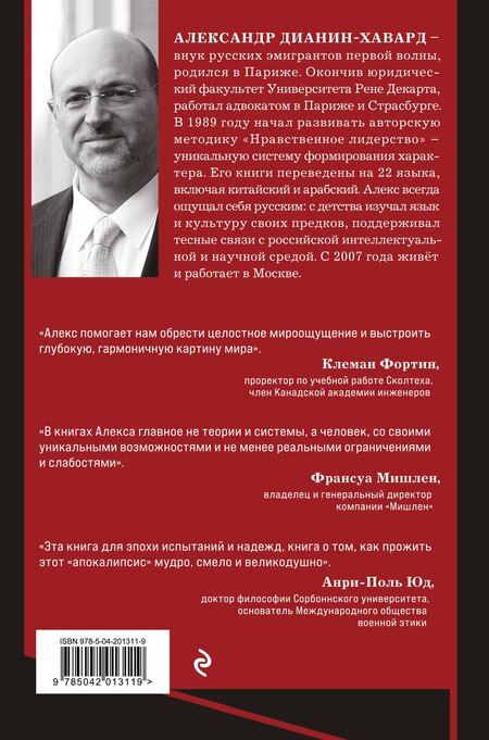 Фотография книги "Александр Дианин-Хавард: Семь пророков. Мировая катастрофа и грядущее возрождение"