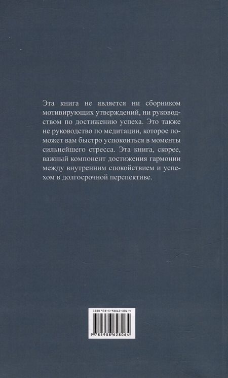 Фотография книги "Александр Дим: Успех и внутреннее спокойствие. Об искусстве построения жизни"