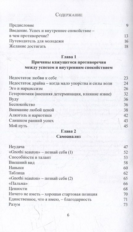 Фотография книги "Александр Дим: Успех и внутреннее спокойствие. Об искусстве построения жизни"