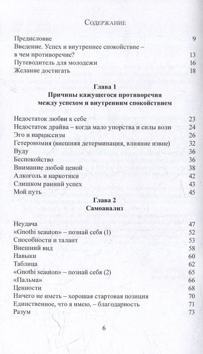 Фотография книги "Александр Дим: Успех и внутреннее спокойствие. Об искусстве построения жизни"