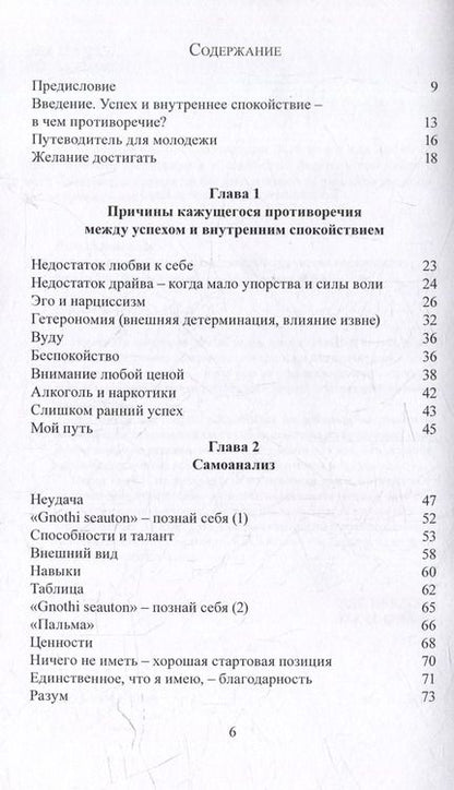 Фотография книги "Александр Дим: Успех и внутреннее спокойствие. Об искусстве построения жизни"