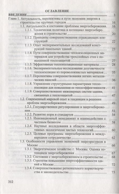 Фотография книги "Александр Дмитриев: Управление энергосберегающими инновациями"