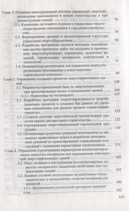 Фотография книги "Александр Дмитриев: Управление энергосберегающими инновациями"