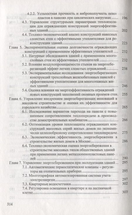 Фотография книги "Александр Дмитриев: Управление энергосберегающими инновациями"