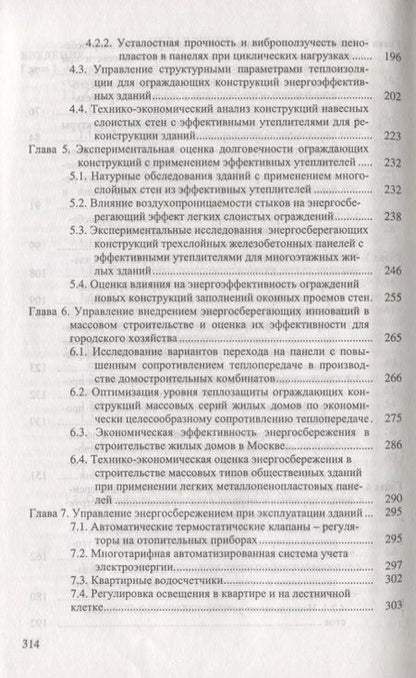 Фотография книги "Александр Дмитриев: Управление энергосберегающими инновациями"