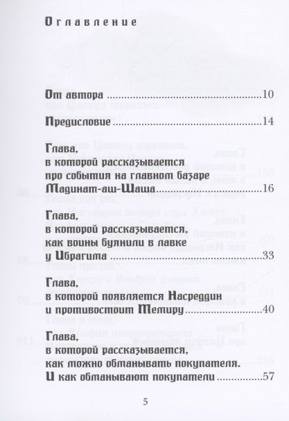 Фотография книги "Александр Дмитриев: Юность Насреддина"