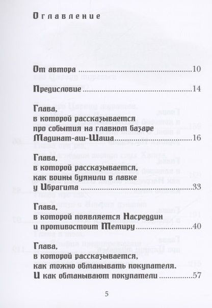 Фотография книги "Александр Дмитриев: Юность Насреддина"