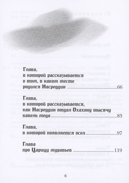 Фотография книги "Александр Дмитриев: Юность Насреддина"