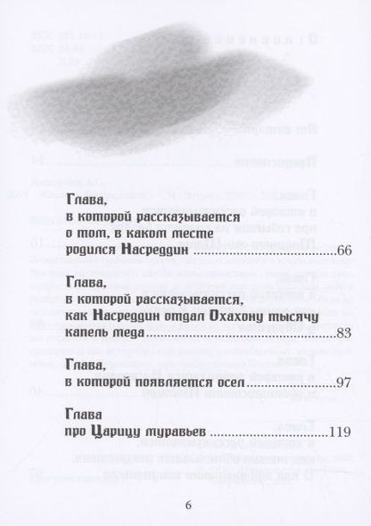 Фотография книги "Александр Дмитриев: Юность Насреддина"