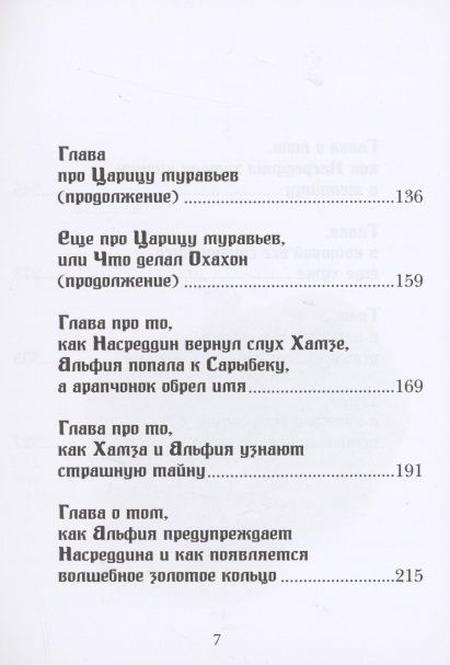 Фотография книги "Александр Дмитриев: Юность Насреддина"