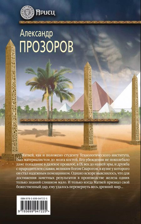 Фотография книги "Александр Дмитриевич: Ариец. Книга четвертая. Властелин булата"