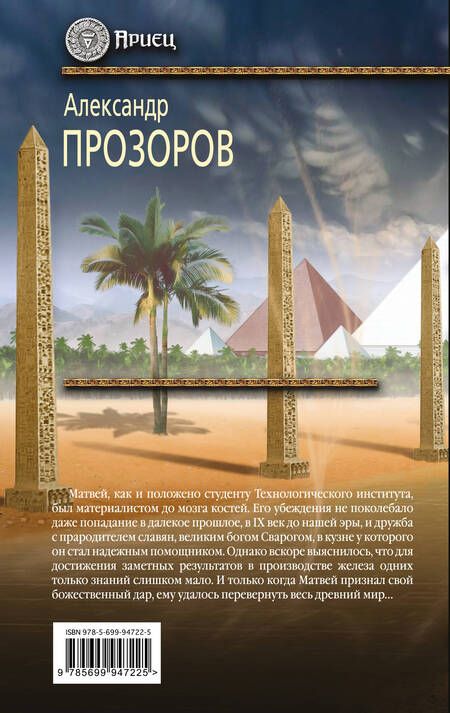 Фотография книги "Александр Дмитриевич: Ариец. Книга четвертая. Властелин булата"
