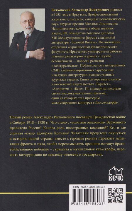 Фотография книги "Александр Дмитриевич: Золото адмирала"