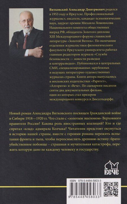 Фотография книги "Александр Дмитриевич: Золото адмирала"