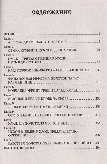 Фотография книги "Александр Дмитриевич: Золото адмирала"