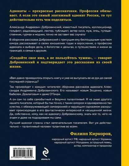Фотография книги "Александр Добровинский: Вы. Мы. Они. Истории из обычной необычной жизни"