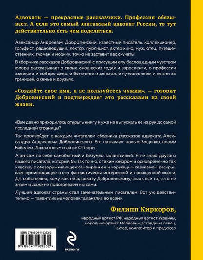 Фотография книги "Александр Добровинский: Вы. Мы. Они. Истории из обычной необычной жизни"
