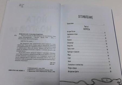 Фотография книги "Александр Добровинский: Йога для мозгов 2.0 Для продвинутых мозгойогов"
