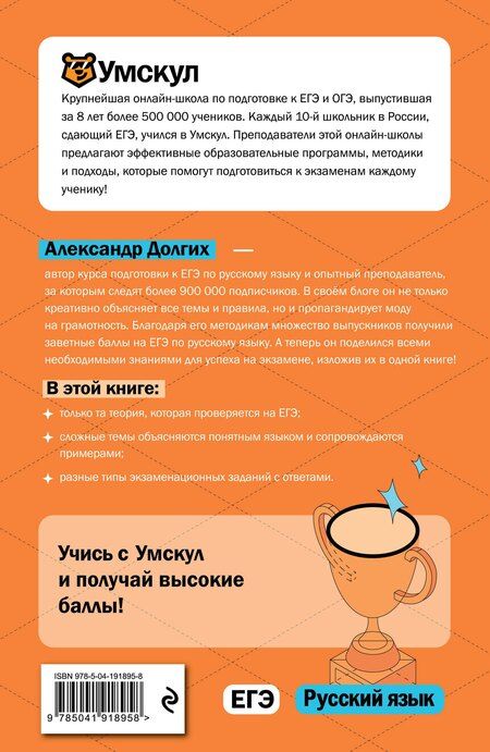Фотография книги "Александр Долгих: ЕГЭ. Русский язык"