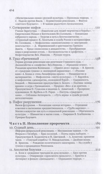 Фотография книги "Александр Долин: Русское мессианство. Профетические, мессианские, эсхатологические мотивы в русской поэзии и общественной мысли"
