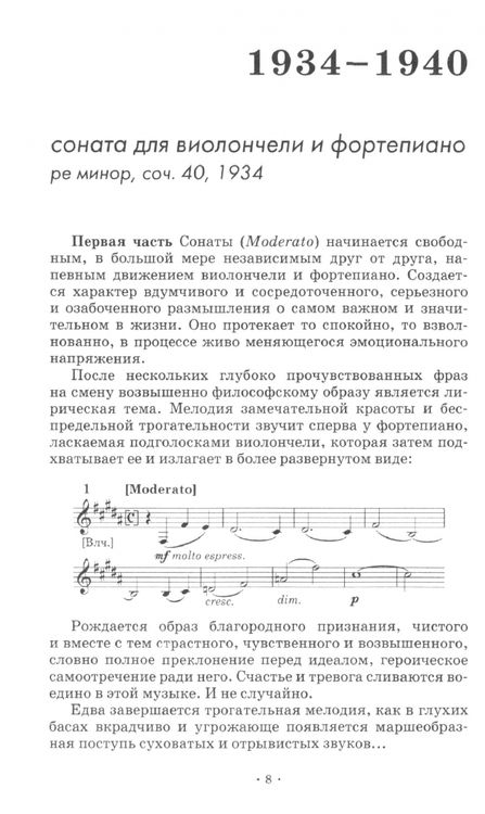Фотография книги "Александр Должанский: Камерные инструментальные произведения Д. Шостаковича. Учебное пособие"