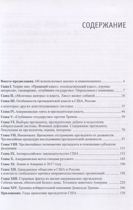 Фотография книги "Александр Домрин: Американская элита и президентская власть: история, политика, право"