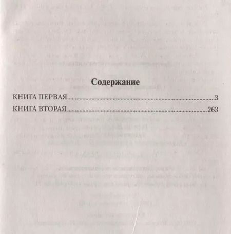 Фотография книги "Александр Донских: Отец и мать : роман"