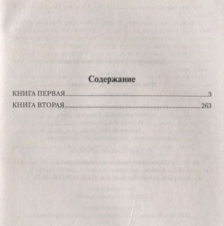 Фотография книги "Александр Донских: Отец и мать : роман"