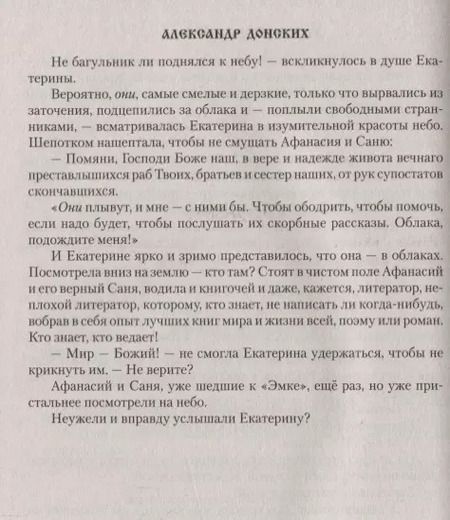 Фотография книги "Александр Донских: Отец и мать : роман"